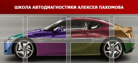 Школа А. Пахомова - v.1