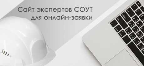 Центр аттестации рабочих мест