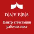 Центр аттестации рабочих мест
